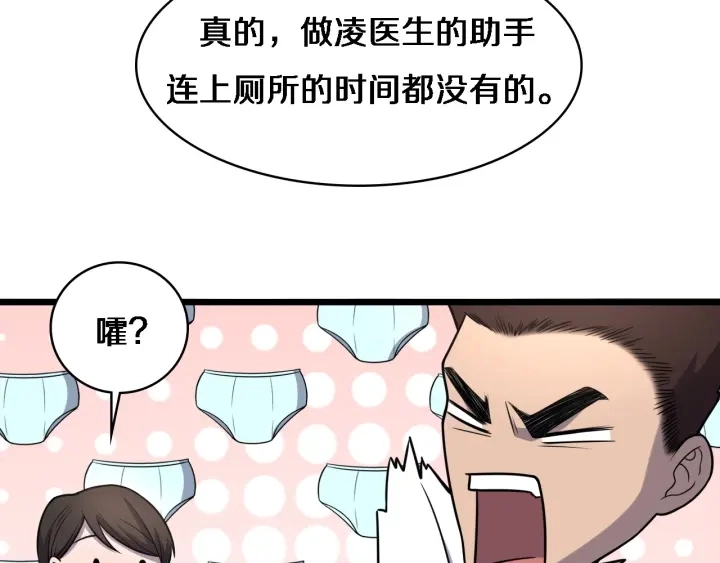 第61话 新助手来了 第63页