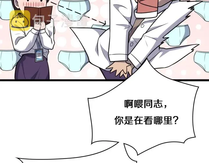 第61话 新助手来了 第64页