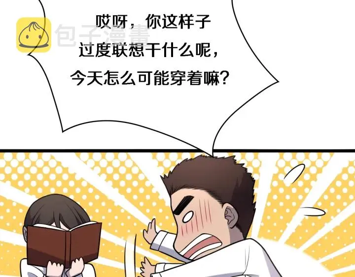 第61话 新助手来了 第65页
