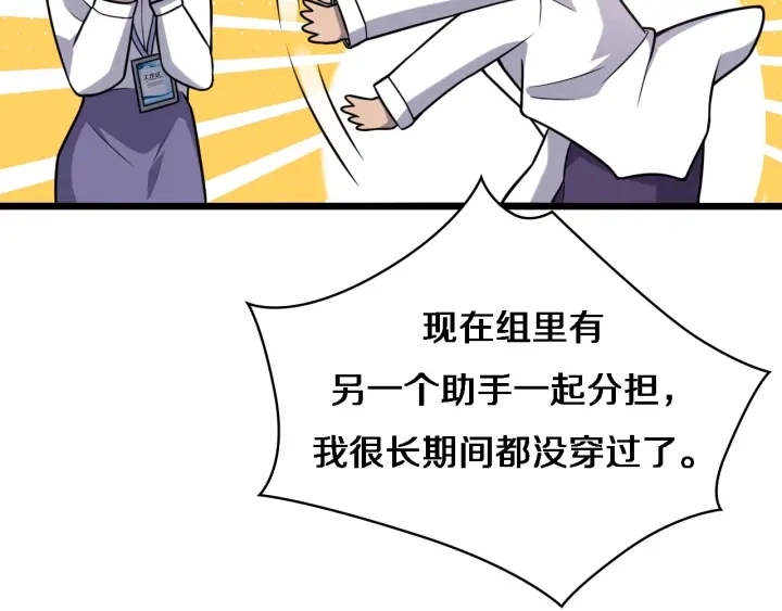 第61话 新助手来了 第66页