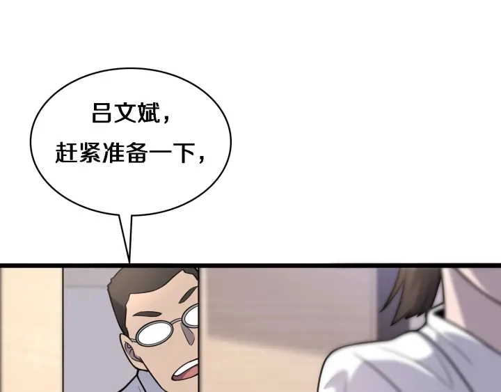 第61话 新助手来了 第67页