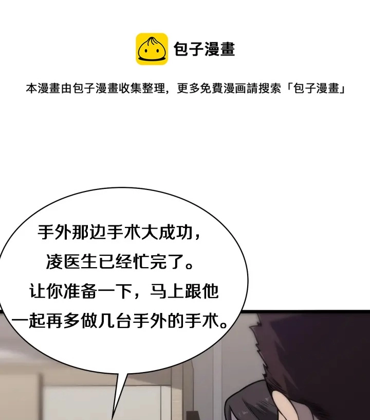 第61话 新助手来了 第69页