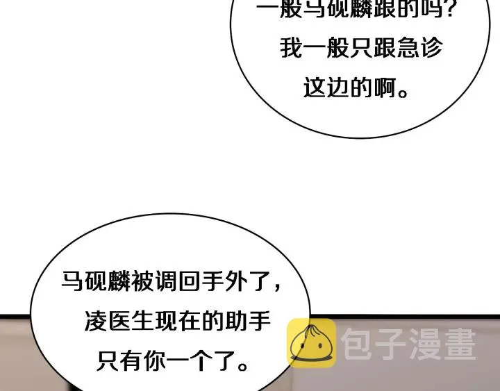 第61话 新助手来了 第72页