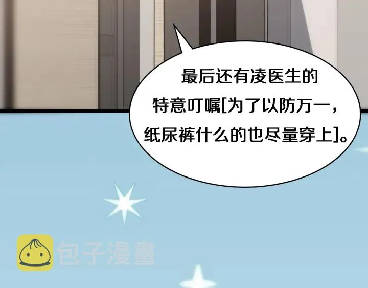 第61话 新助手来了 第76页