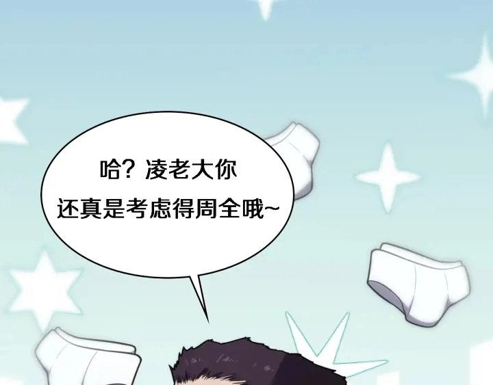 第61话 新助手来了 第77页