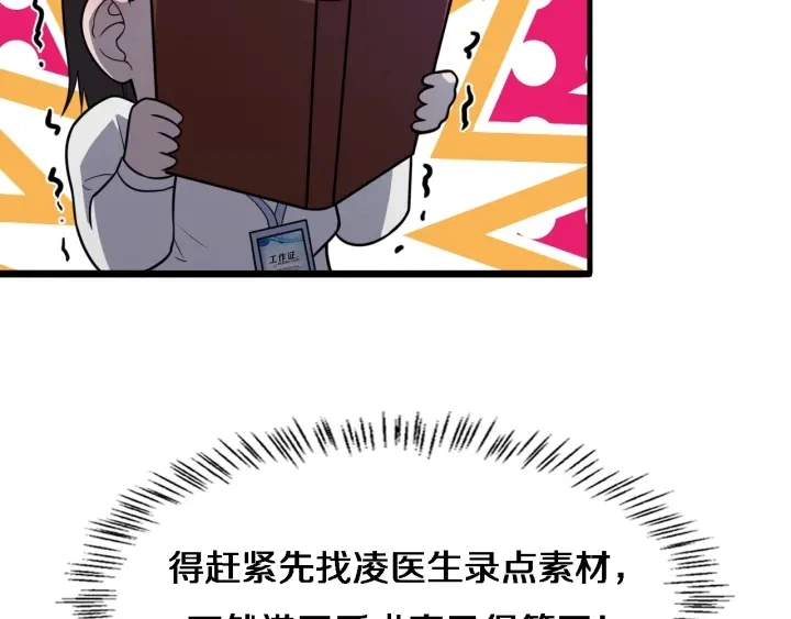 第61话 新助手来了 第80页