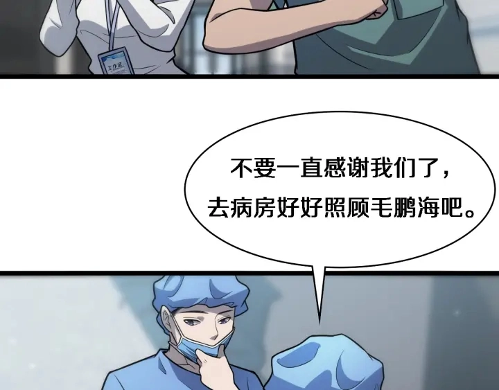 第61话 新助手来了 第83页