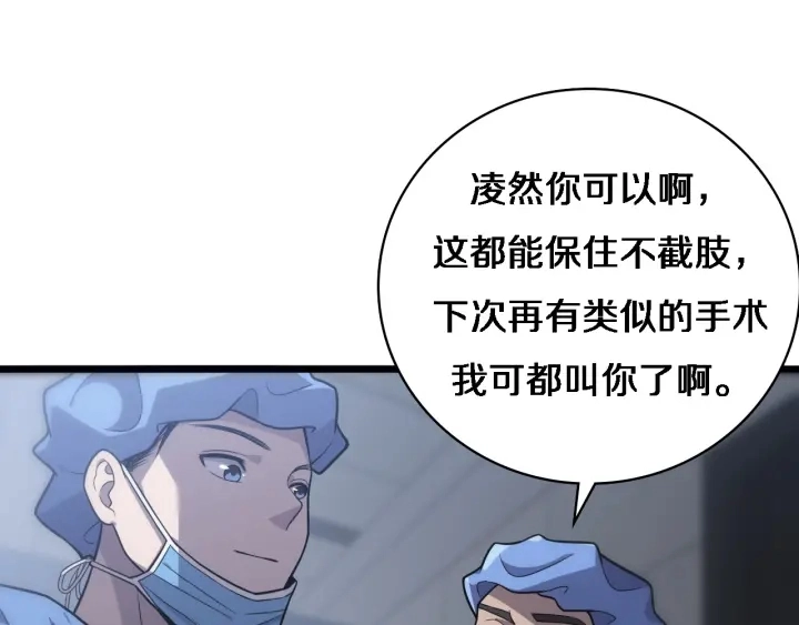 第61话 新助手来了 第85页