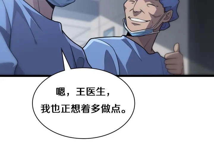 第61话 新助手来了 第86页