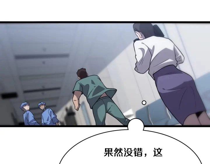 第61话 新助手来了 第87页
