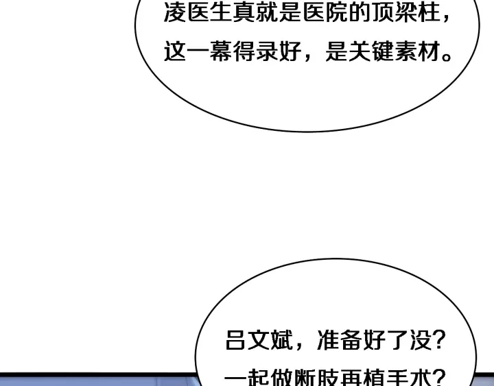 第61话 新助手来了 第88页