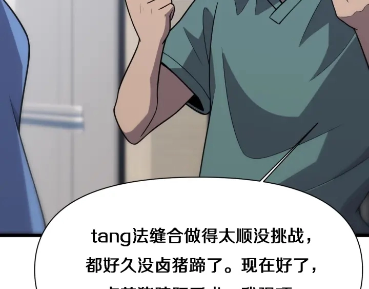 第61话 新助手来了 第90页