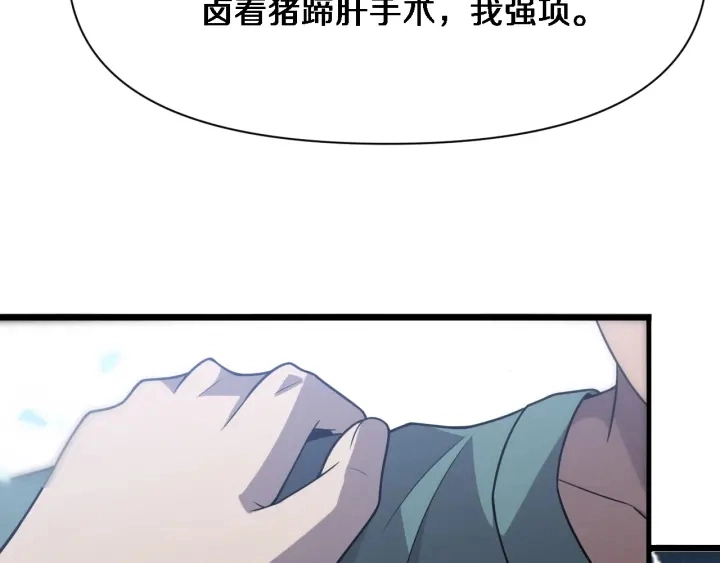 第61话 新助手来了 第91页