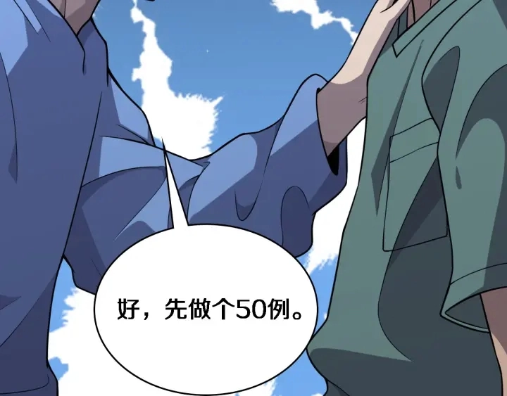 第61话 新助手来了 第93页