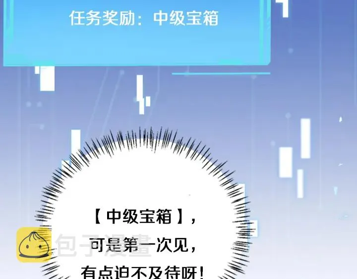 第61话 新助手来了 第97页