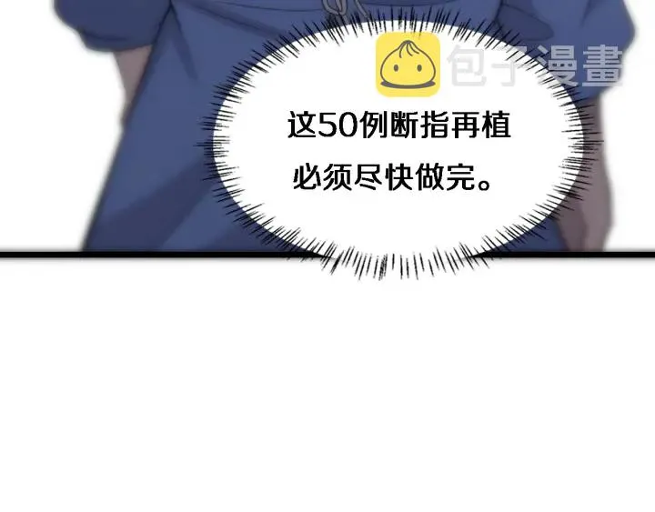 第61话 新助手来了 第100页