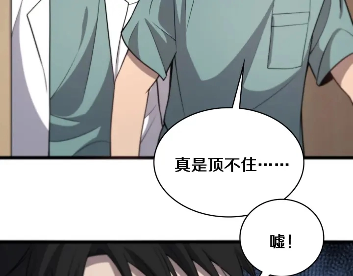 第61话 新助手来了 第105页