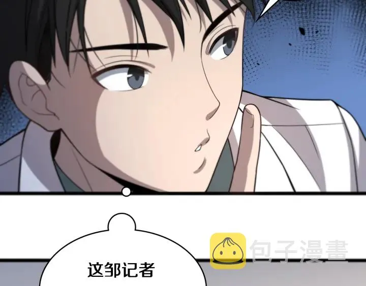 第61话 新助手来了 第106页