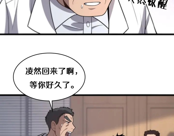 第61话 新助手来了 第111页