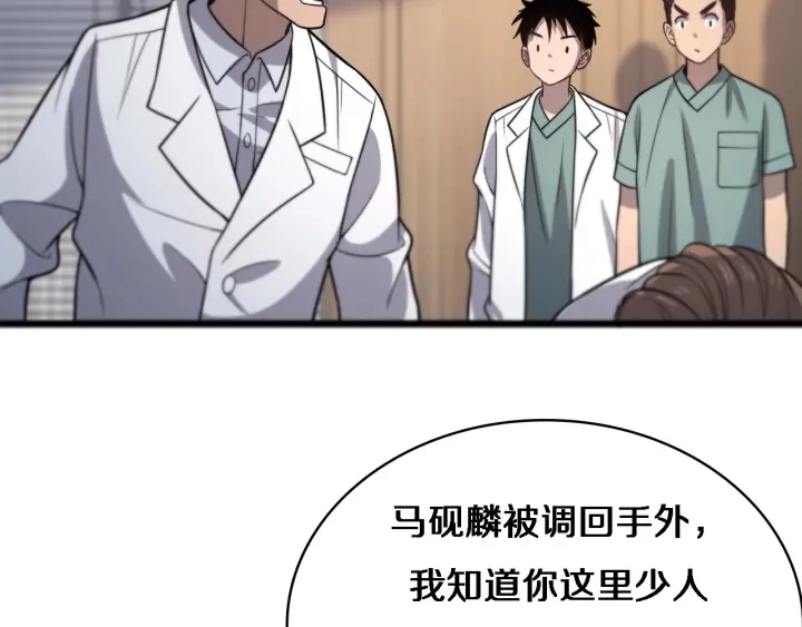 第61话 新助手来了 第112页