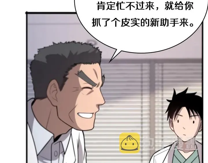 第61话 新助手来了 第113页
