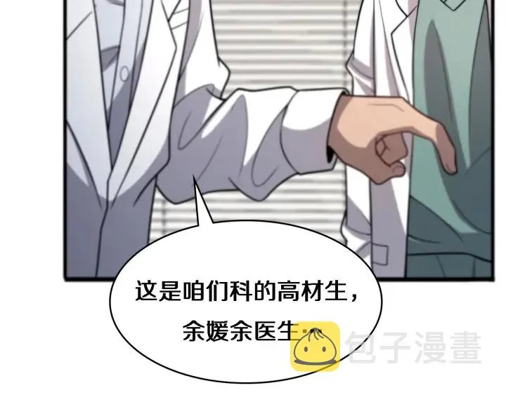 第61话 新助手来了 第114页