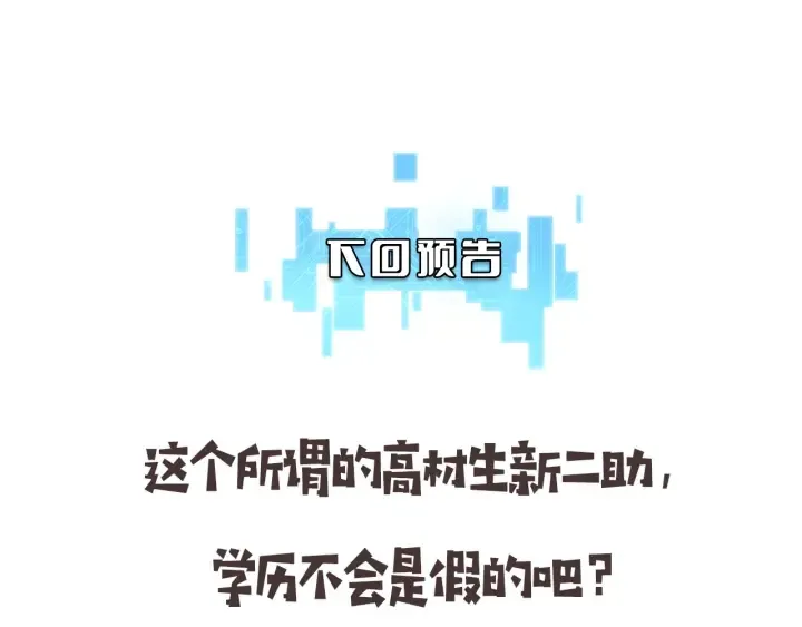 第61话 新助手来了 第128页