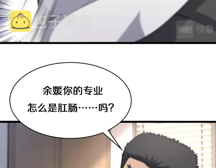 第62话 在强与菜之间 第8页