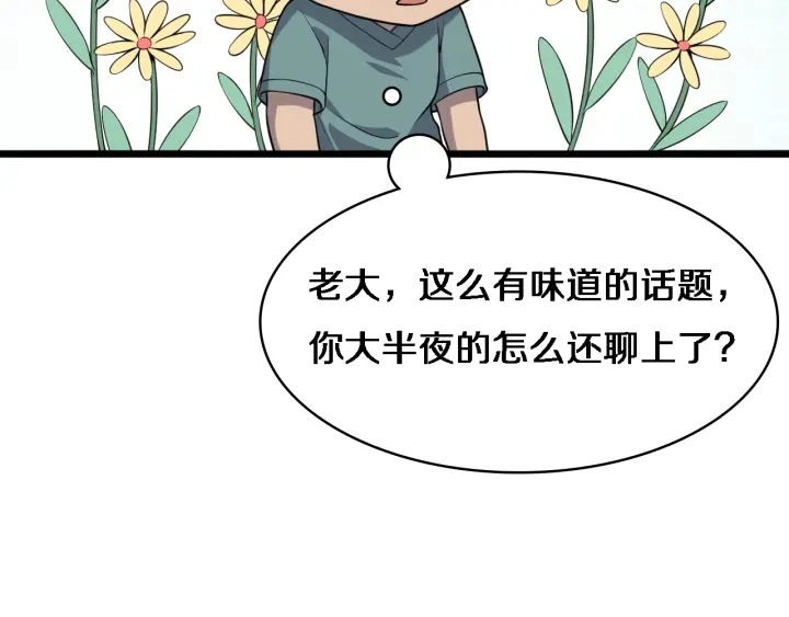 第62话 在强与菜之间 第20页