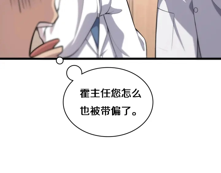 第62话 在强与菜之间 第23页