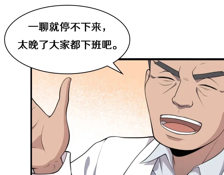 第62话 在强与菜之间 第26页