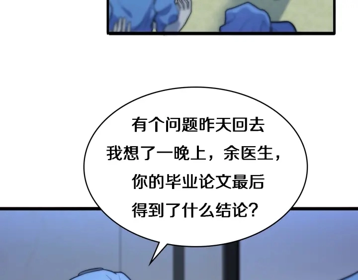 第62话 在强与菜之间 第39页