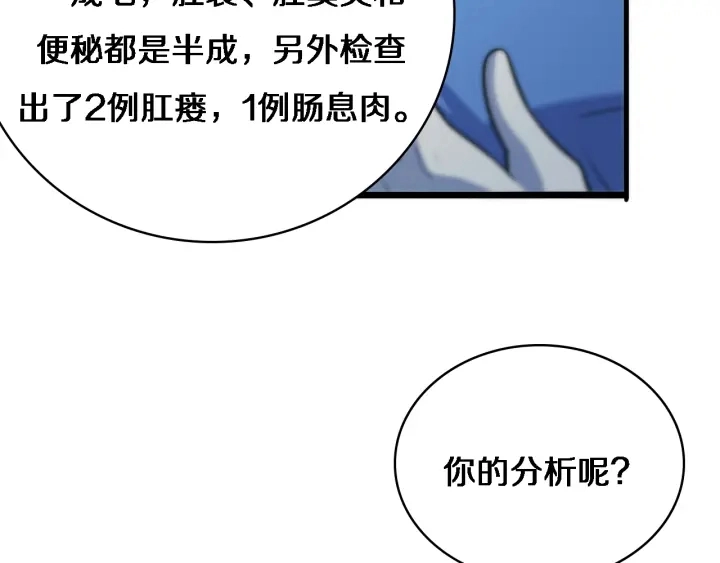第62话 在强与菜之间 第43页