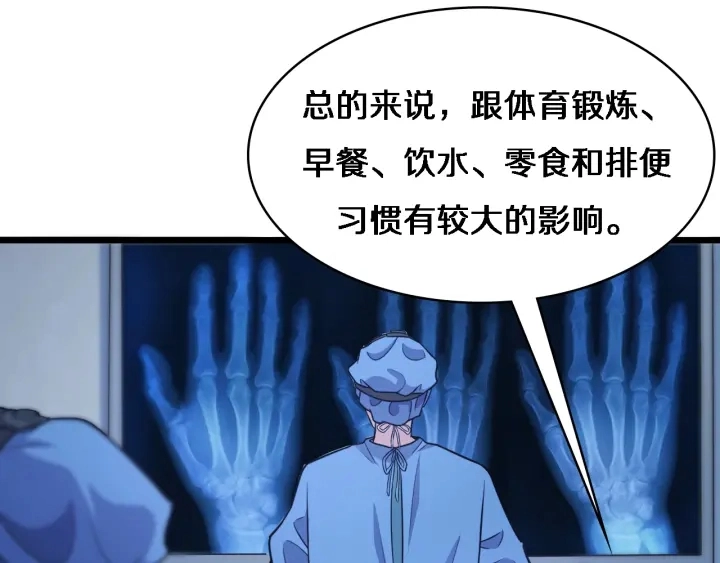 第62话 在强与菜之间 第45页