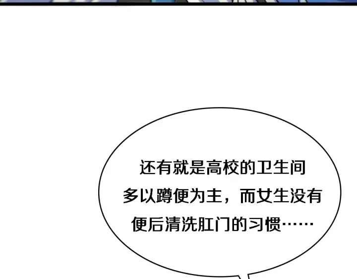 第62话 在强与菜之间 第47页