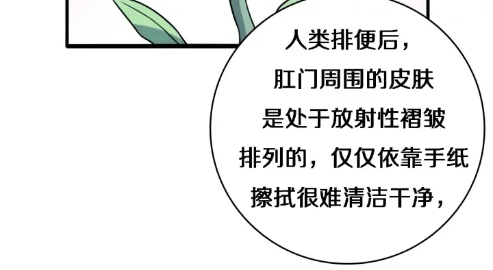 第62话 在强与菜之间 第52页