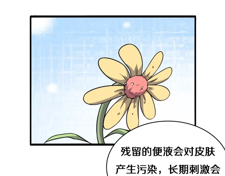第62话 在强与菜之间 第53页