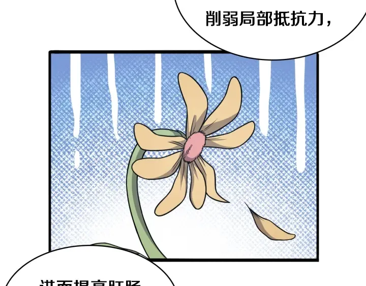 第62话 在强与菜之间 第54页