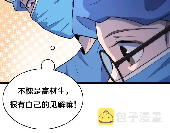 第62话 在强与菜之间 第71页