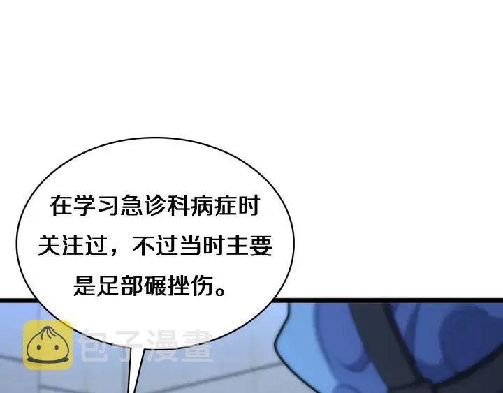 第62话 在强与菜之间 第74页