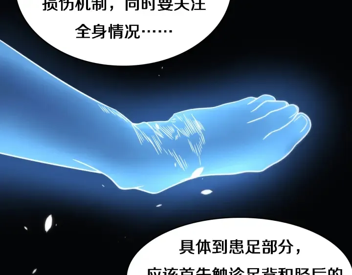 第62话 在强与菜之间 第80页
