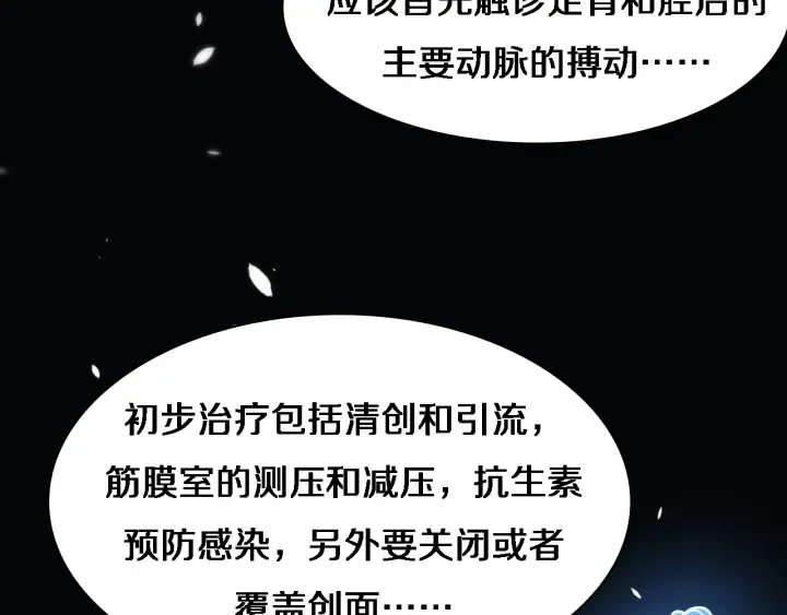 第62话 在强与菜之间 第81页