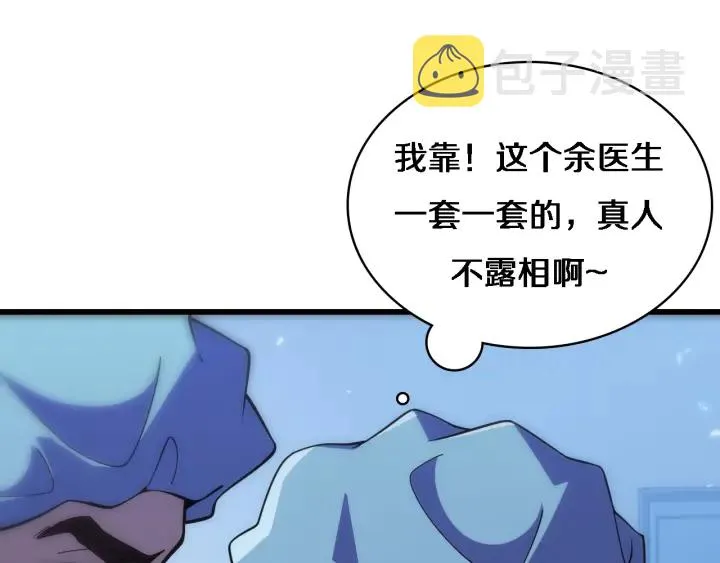 第62话 在强与菜之间 第85页