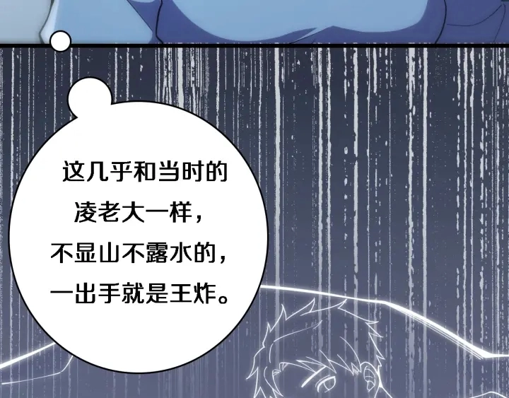 第62话 在强与菜之间 第87页