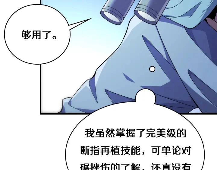 第62话 在强与菜之间 第94页