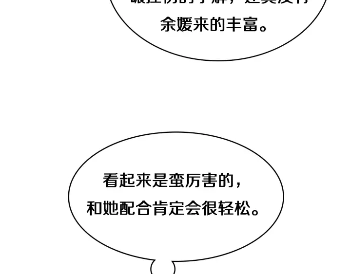 第62话 在强与菜之间 第95页