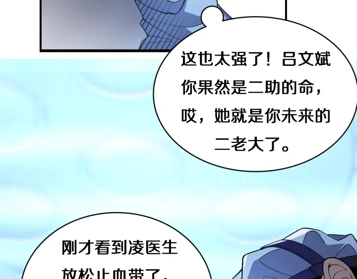 第62话 在强与菜之间 第105页