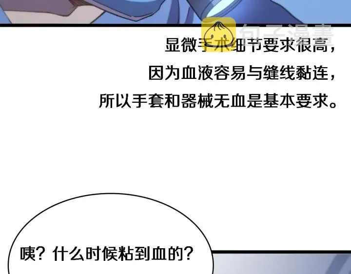 第63话 欢迎来到我们小组 第30页