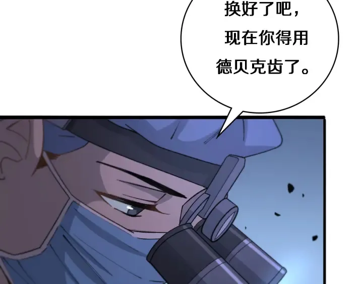 第63话 欢迎来到我们小组 第33页