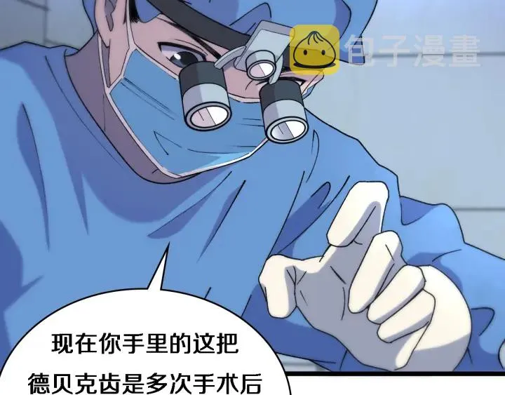 第63话 欢迎来到我们小组 第51页